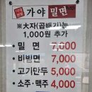 다대본동가야밀면