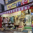 피노키오문구，완구