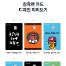 침착맨X케이뱅크 카드 출시 예정 이미지