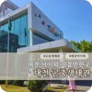 서구-02-94 | 대전 곤충생태관 나비특별기획전 반딧불이 관람후기