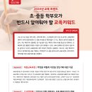 2024 인천교육 트렌드 이미지