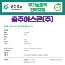 우리아스콘(주) 이미지