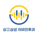 마이비인후과의원 네이버블로그