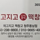 메고지고떡창고청주 이미지