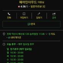 헤어인더무드