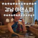 커플스페이스 | 강남역에서 커플스파도 가능한 아덴스파 다녀왔어요