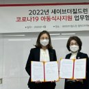 사회복지법인 세이브더칠드런코리아 이미지