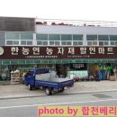 합천농자재 이미지