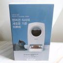 강아지 고양이 자동급식기 :: 이루미 펫급식기