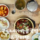 사천고등학교 | 사천읍맛집 추천 "구씨네가마솥국밥&amp;갈비탕" 사천고 바로앞 밥집 아침식사 가능한곳