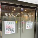 정덕집 이미지