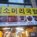 장원소머리국밥 Daum카페