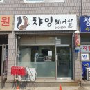 챠밍헤어샵 - 전주시 덕진구 | 챠밍헤어샵