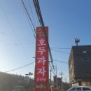 전통호두과자천안당