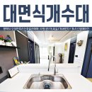 오성면신축빌라 가족소통주방
