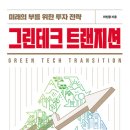 그린테크 이미지