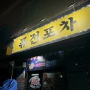 대원퓨전포차 네이버블로그