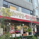 풀잎보리쌈밥생고기 | 중랑역 더덕삼겹살 맛집 [풀잎보리쌈밥생고기]