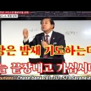 장경동목사의 성령불이 떨어지는 미국에서의 부흥집회==심오하고 은혜의 말씀 반드시 시청해보시기 바랍니다 이미지