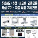 집수리넘버원 이미지