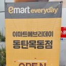 이마트에브리데이 목동점 이미지