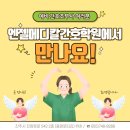 엔젤메디칼간호학원