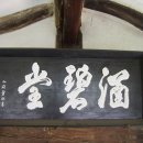 함경당(涵鏡堂) Daum카페