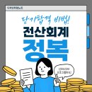 신현세무회계 | 회계프로그램으로 준비하는 전산회계자격증·1급요약 난이도는? - 인천주안회계학원