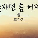 토다기 이미지