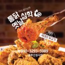 통닭옛날삼학
