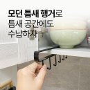 모던 틈새 행거 이미지