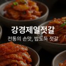 강경젓갈할인매장