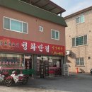 청화반점 이미지