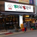 영심이닭갈비 이미지