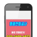 명광전기 - 서구 큰장로 129 | 명광전기