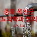 옥천성심의원 이미지