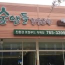 협동조합숲앤들 이미지