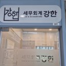 연세세무회계 | 검단 세무사 [세무회계 강한]에서 종합소득세 신고했습니다