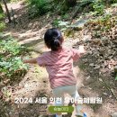 2024 서울, 인천 유아숲체험원 숲놀이터 목록