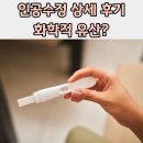 수정 | 인천 난임병원 서연아이 인공수정 후기