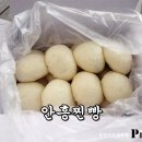 안흥찐빵 이미지