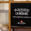 수라진미갈비 네이버블로그