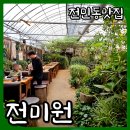 엑스포로(유성-63) | 대전 전민동맛집 전미원 숲에서 구워먹는 기가맥힌 삼겹살 문지동고기