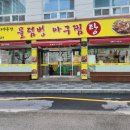 물텀벙아구찜 이미지
