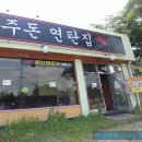 오진연탄 이미지