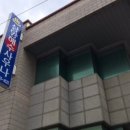 삼화목욕탕 이미지