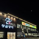 삼천병마로 | [ 화성 봉담 맛집 ] 장어맛집 -청림장어 화성봉담점 장어후기!