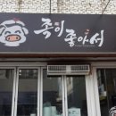 족이좋아서 이미지