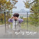 수성못길 | 대구 수성못 어린이 등산, 법이산 포토존 20분이면 도착