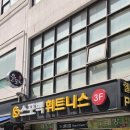 스포벡 휘트니스 회기역점 | 헬스 8년차 만에 처음으로 PT받은 후기 스포벡 회기점 황현수 트레이너
